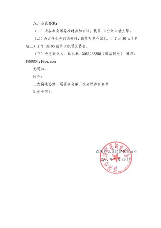 建协第一次理事会第三次会议-盖章_2